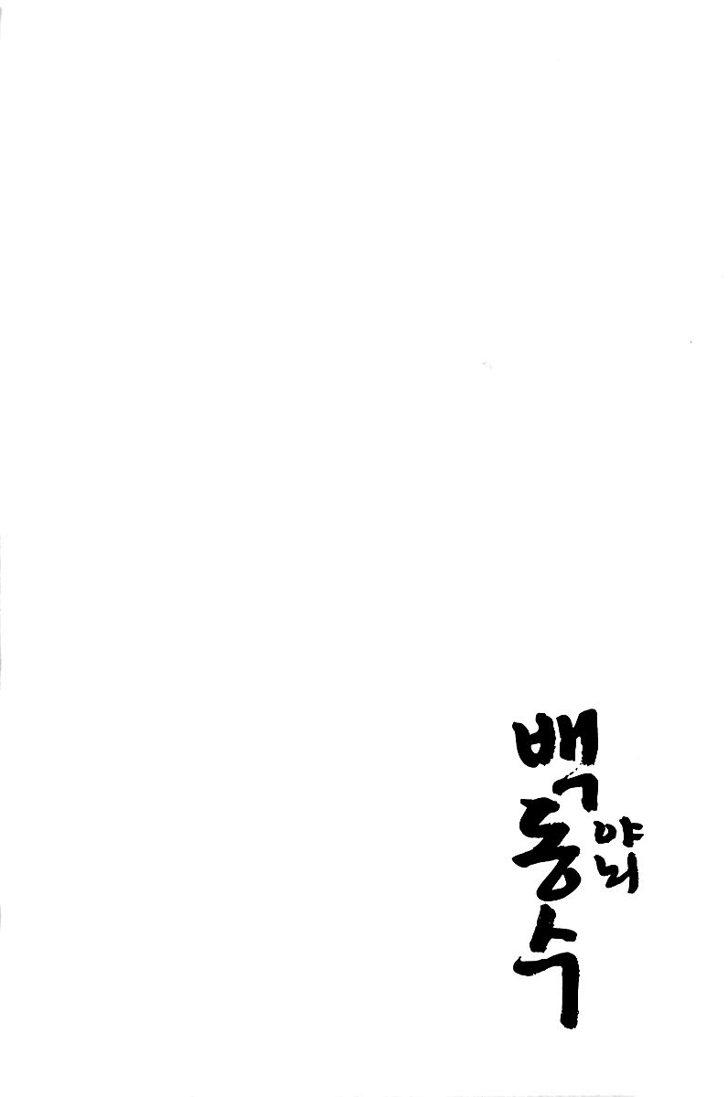 Honorable Baek Dong Soo Chapter 36 page 26 - Chapter 36 : Divine Blade, Kim Kwang-taek