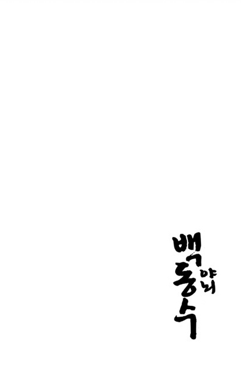 Honorable Baek Dong Soo Chapter 42 page 31 - Chapter 42 : The Death of Mu