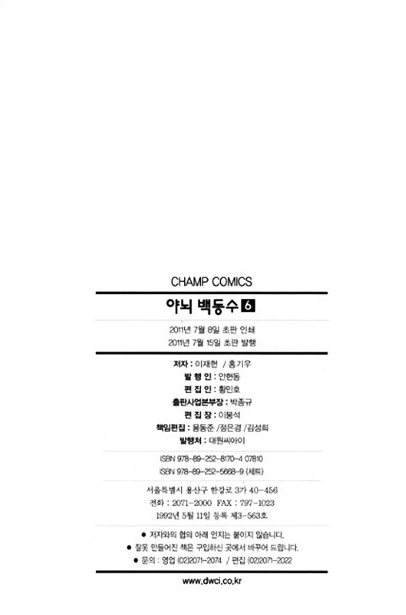 Honorable Baek Dong Soo Chapter 42 page 32 - Chapter 42 : The Death of Mu