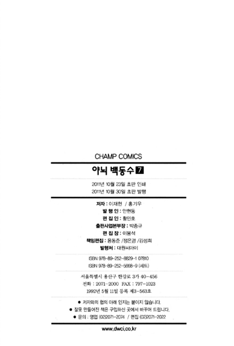 Honorable Baek Dong Soo Chapter 49 page 28 - Chapter 49 : The Worth to Kill