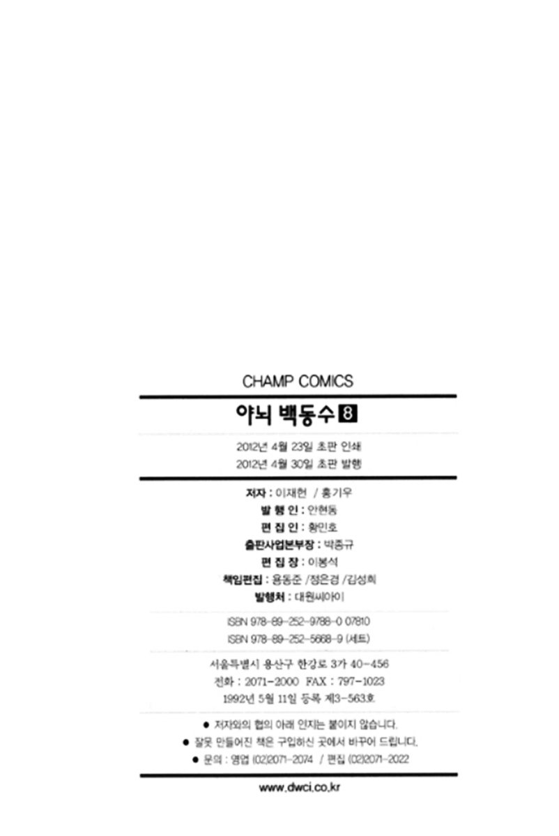 Honorable Baek Dong Soo Chapter 57 page 24 - Chapter 57 : To Girin Ravine