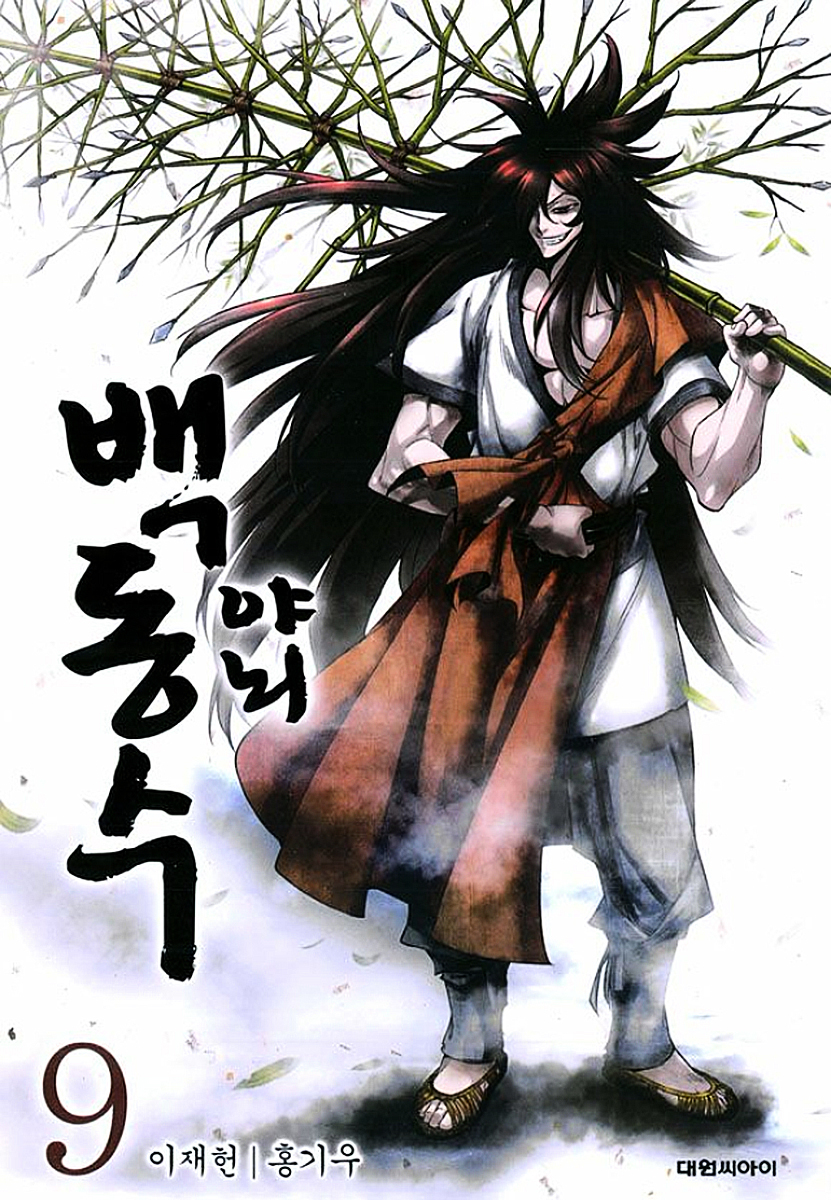 Honorable Baek Dong Soo Chapter 58 page 2 - Chapter 58 : A Plot