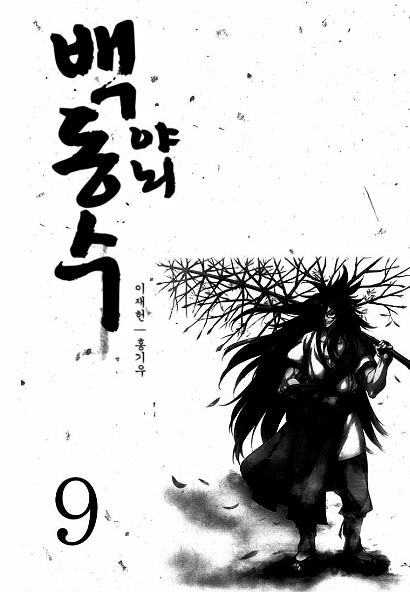 Honorable Baek Dong Soo Chapter 58 page 3 - Chapter 58 : A Plot