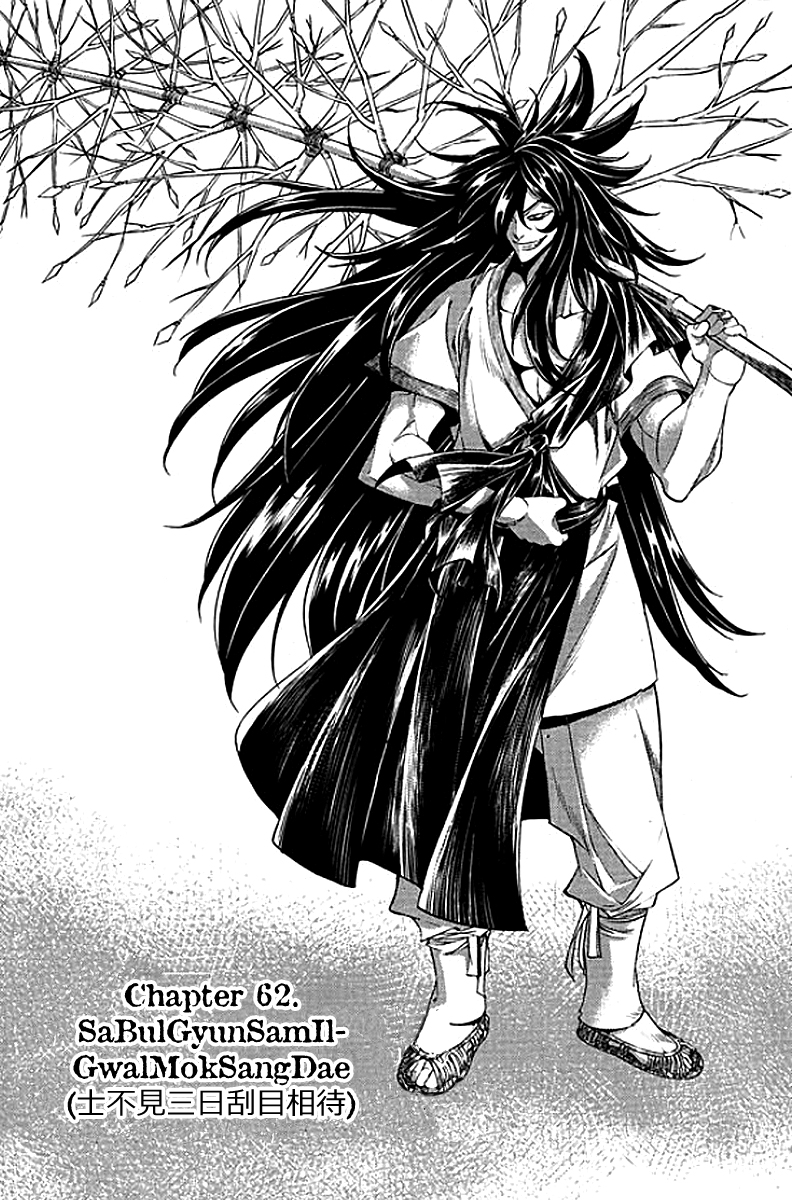 Honorable Baek Dong Soo Chapter 62 page 2 - Chapter 62 : SaBulGyunSamIl GwalMokSangDae