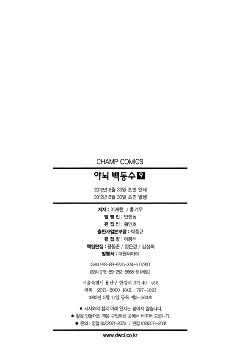 Honorable Baek Dong Soo Chapter 65 page 24 - Chapter 65 : [End]