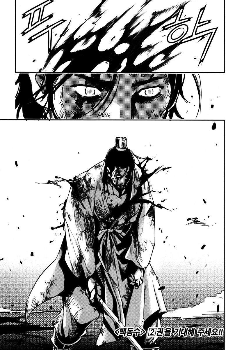 Honorable Baek Dong Soo Chapter 7 page 18 - Chapter 7 : Red Fan