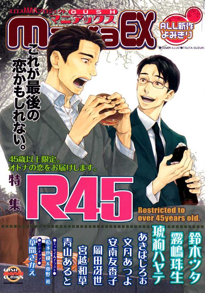 Honto no Uso Chapter 0 page 4 - Chapter 0