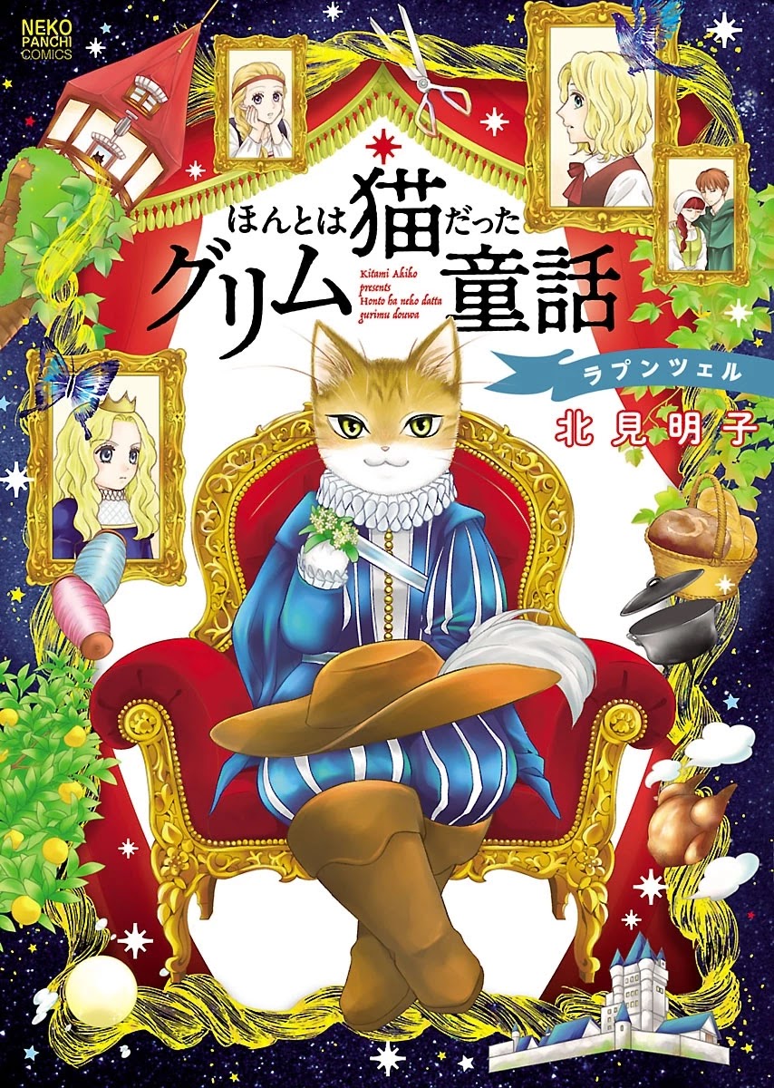 Honto wa Neko datta grimu douwa Chapter 1 page 2 - Chapter 1