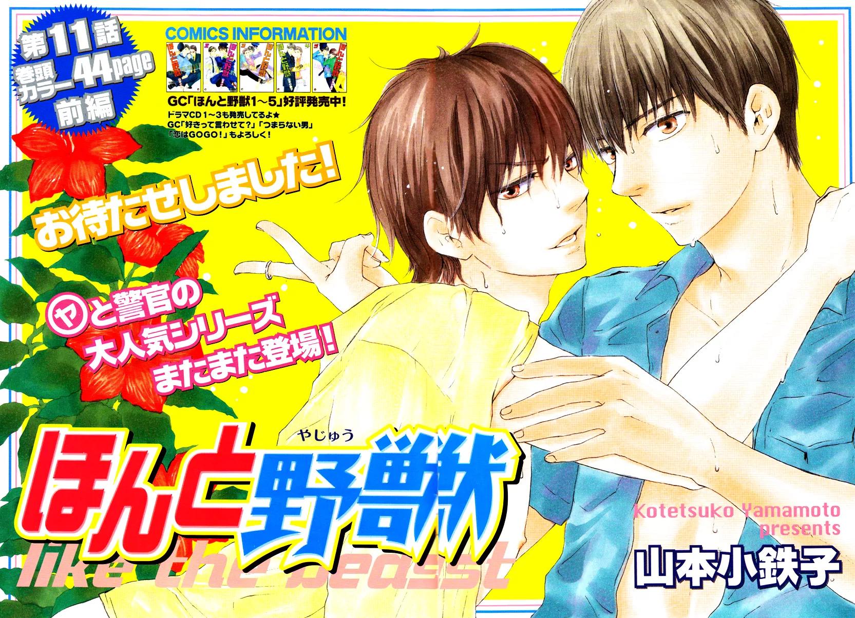 Honto Yajuu Chapter 11.1 page 3 - Chapter 11.1