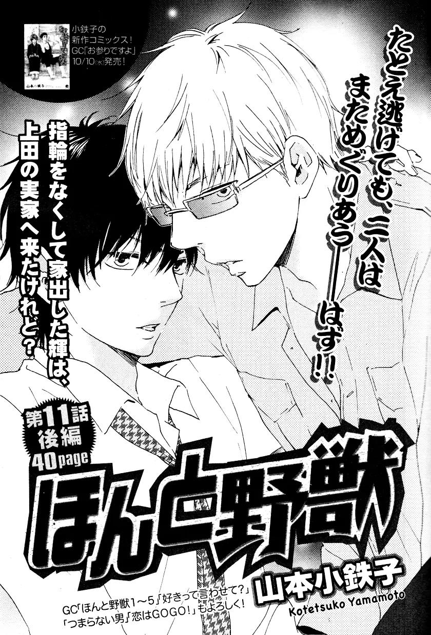Honto Yajuu Chapter 11.2 page 2 - Chapter 11.2