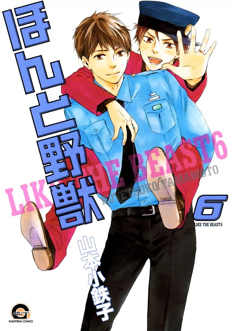 Honto Yajuu Chapter 12.5 page 4 - Chapter 12.5: Extra