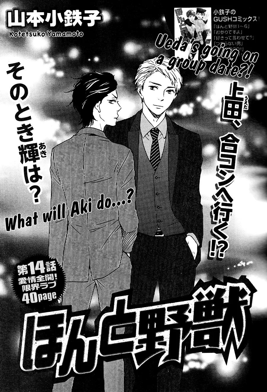 Honto Yajuu Chapter 14 page 2 - Chapter 14