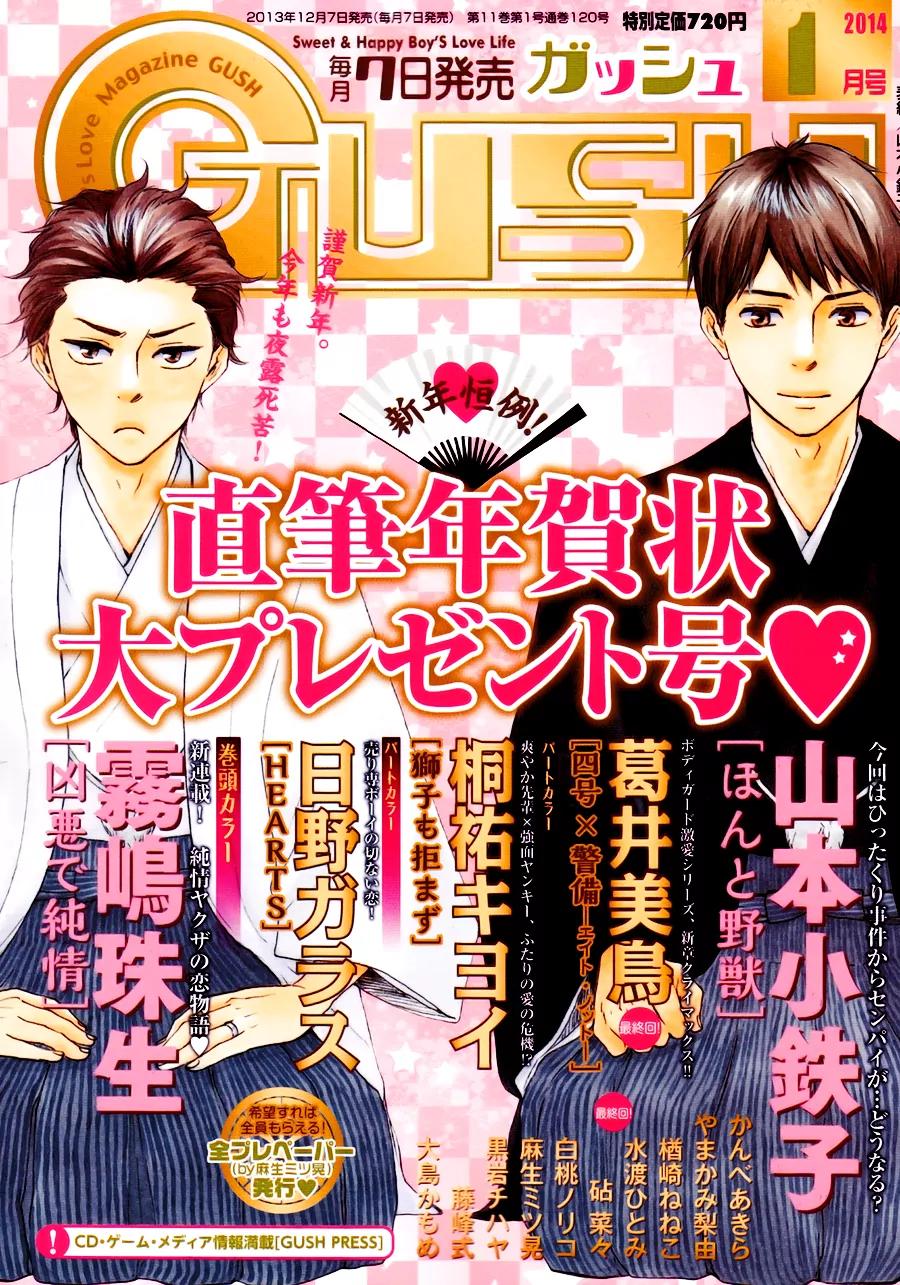 Honto Yajuu Chapter 15.1 page 2 - Chapter 15.1