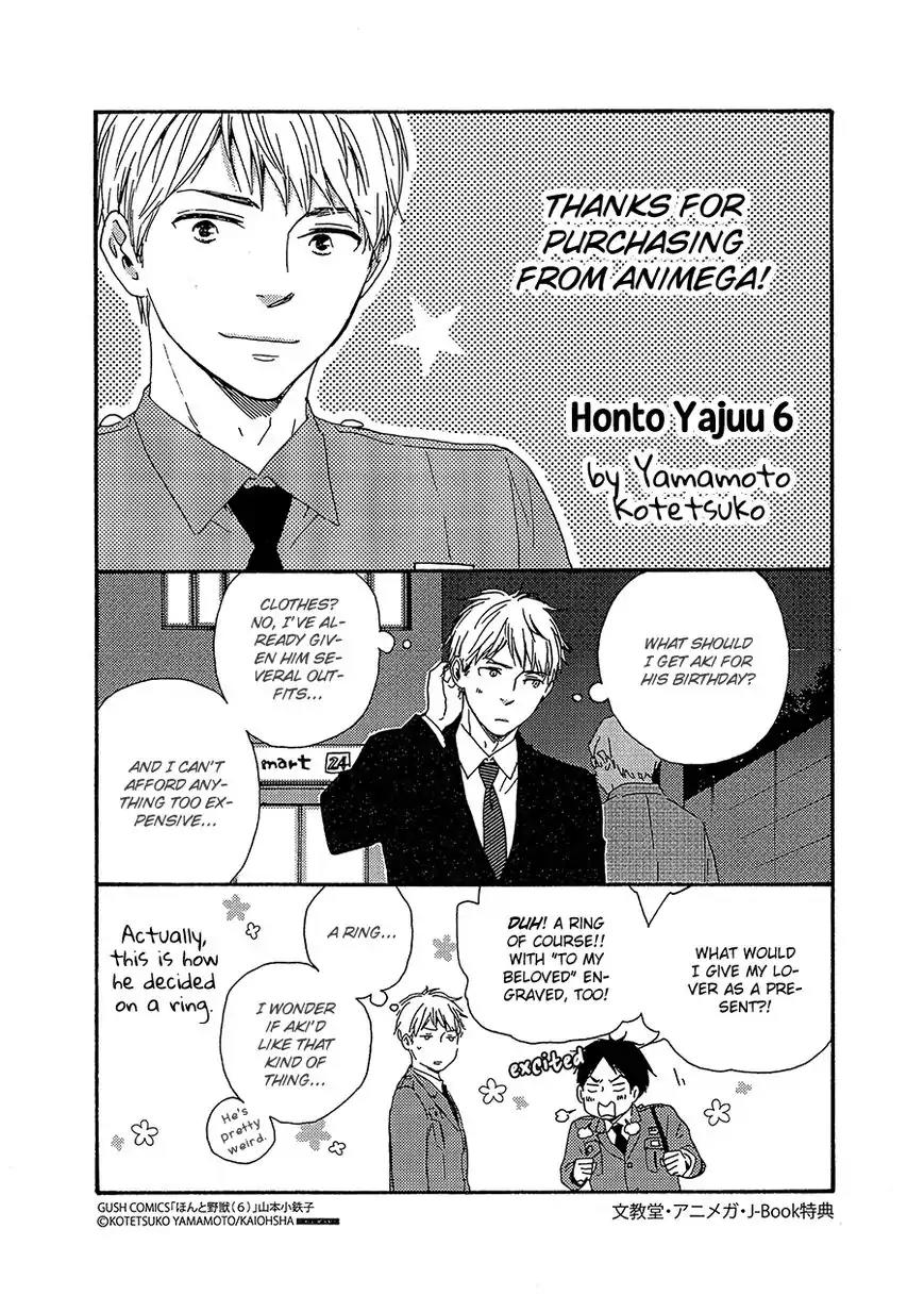 Honto Yajuu Chapter 15.3 page 3 - Chapter 15.3: Freebie Extras
