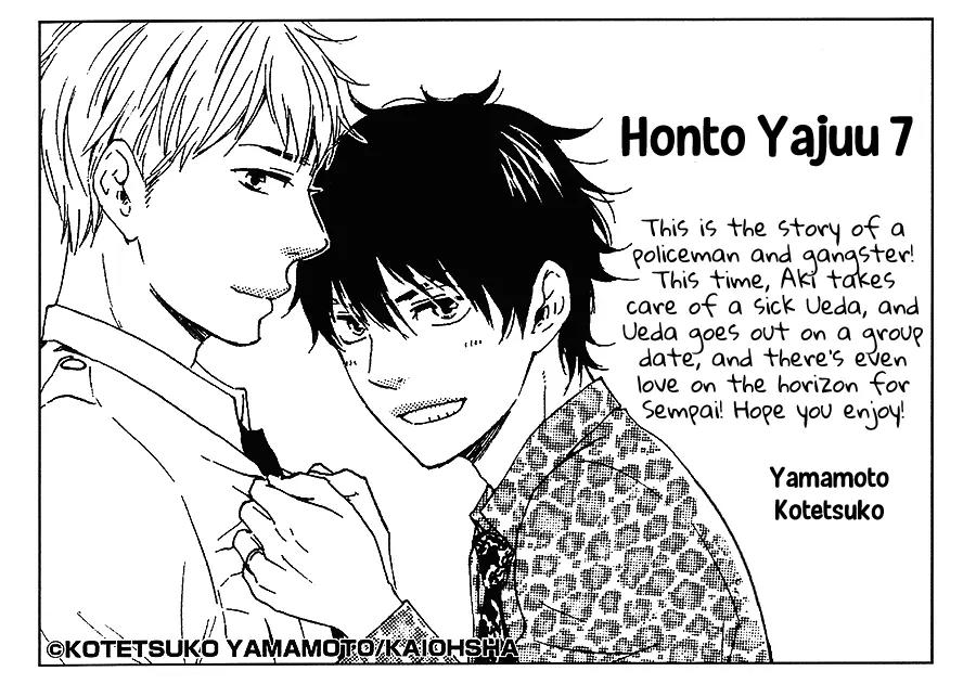 Honto Yajuu Chapter 15.4 page 2 - Chapter 15.4: Extra: Like the Beast7