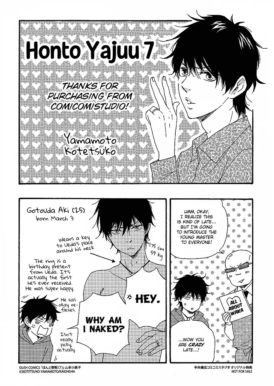 Honto Yajuu Chapter 15.4 page 3 - Chapter 15.4: Extra: Like the Beast7