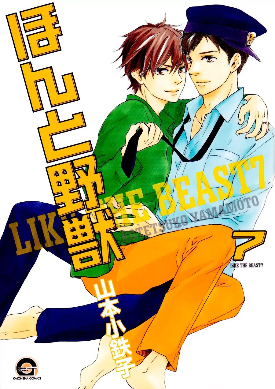 Honto Yajuu Chapter 15.4 page 4 - Chapter 15.4: Extra: Like the Beast7