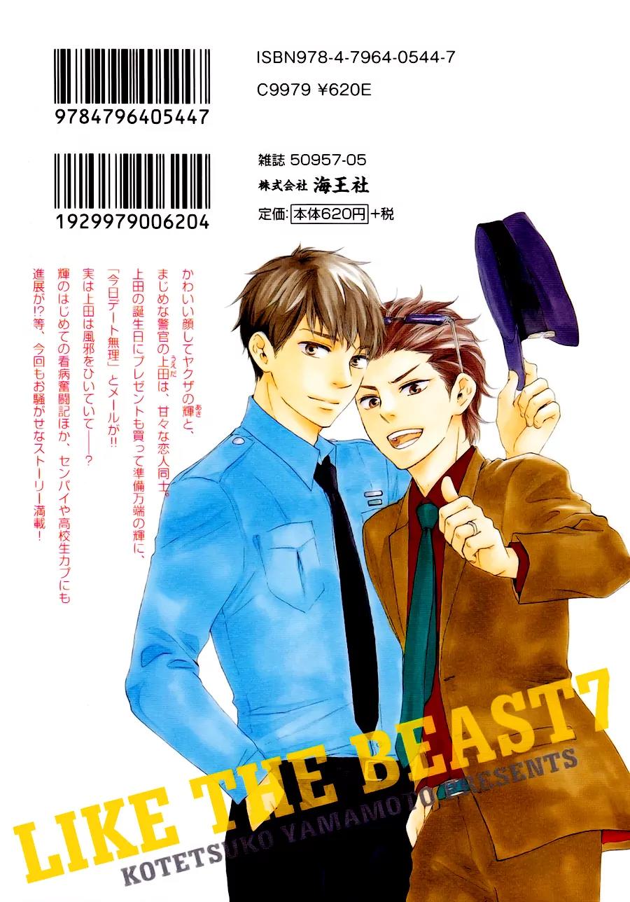 Honto Yajuu Chapter 15.4 page 5 - Chapter 15.4: Extra: Like the Beast7