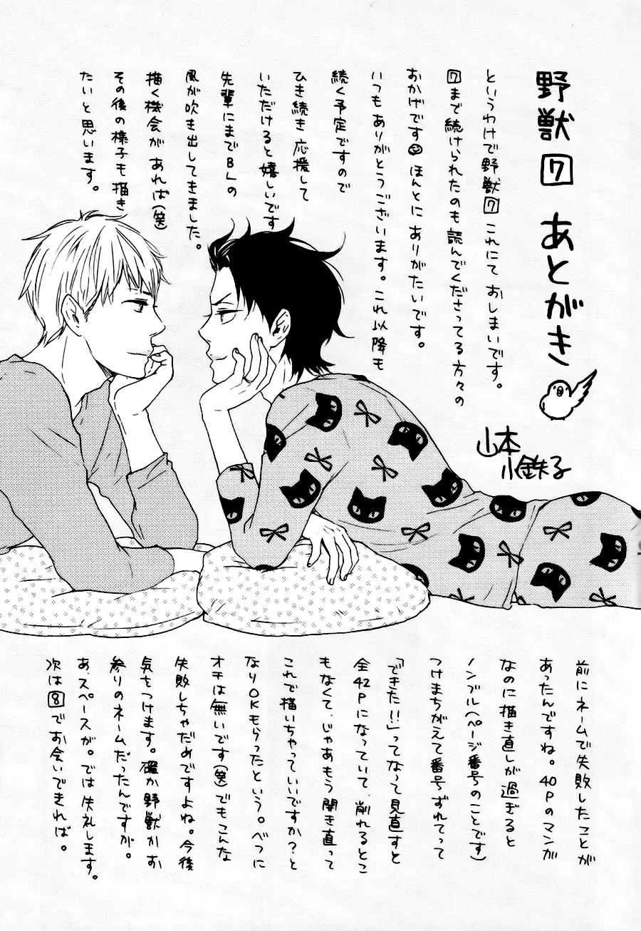 Honto Yajuu Chapter 15.4 page 9 - Chapter 15.4: Extra: Like the Beast7