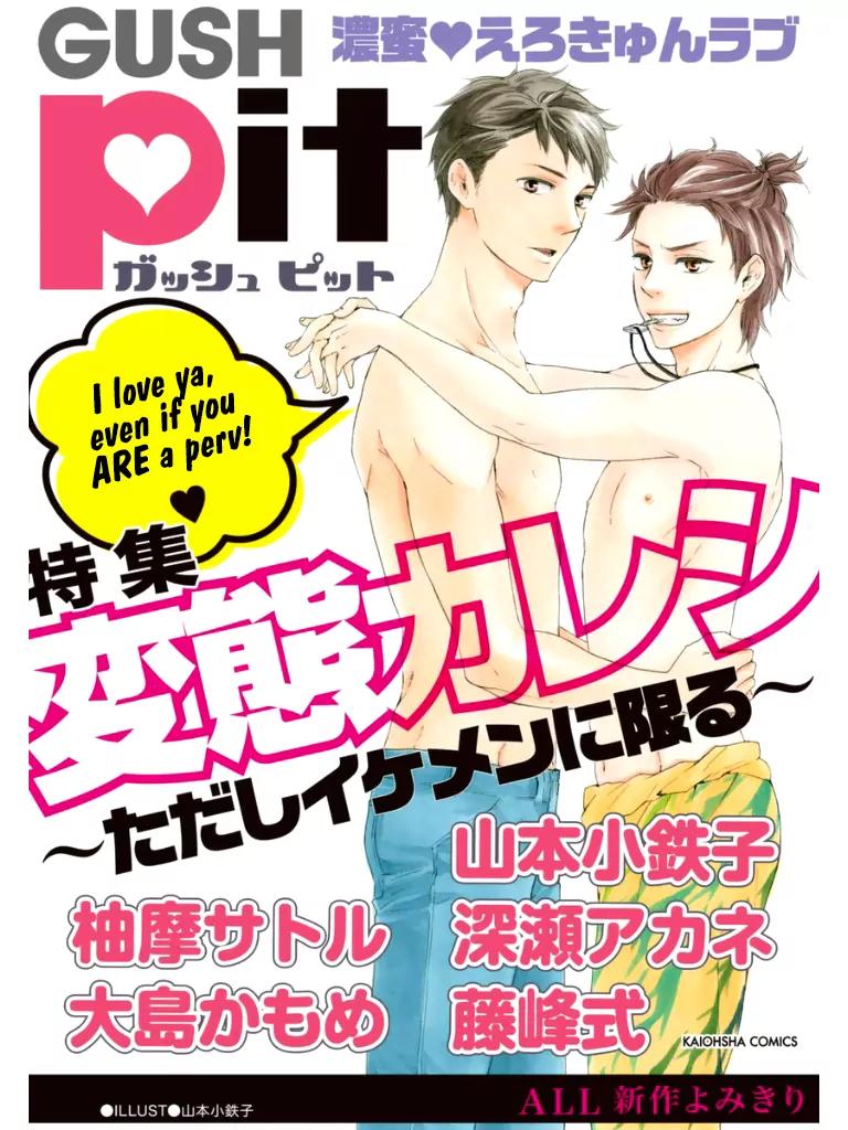 Honto Yajuu Chapter 15.5 page 1 - Chapter 15.5: Extra: The Pervy Policeman