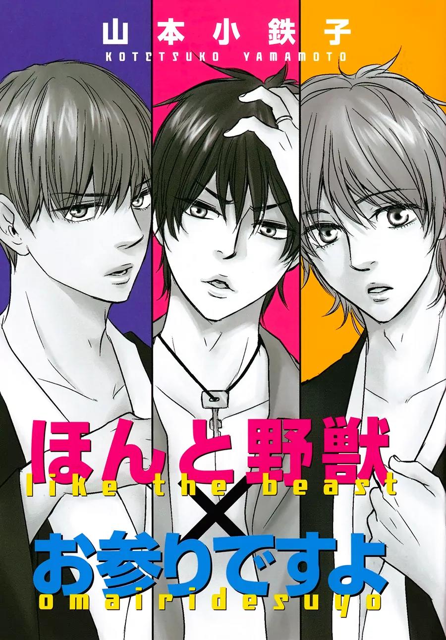 Honto Yajuu Chapter 15.6 page 2 - Chapter 15.6: Extra Booklet: Like the Beast