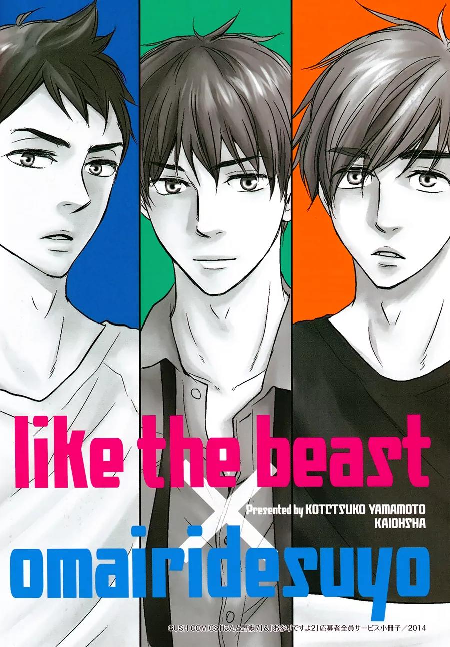 Honto Yajuu Chapter 15.6 page 3 - Chapter 15.6: Extra Booklet: Like the Beast