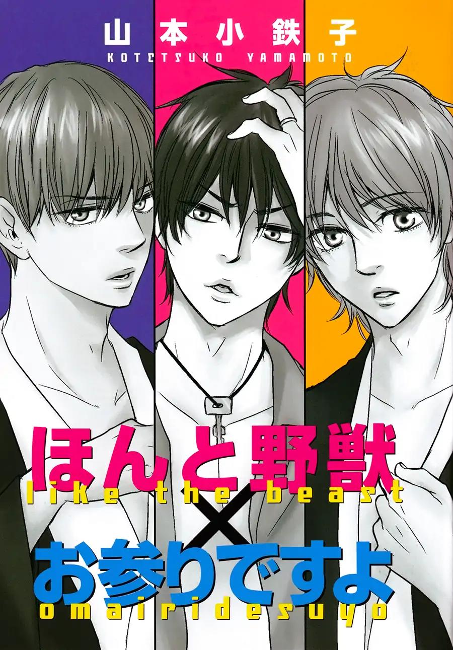 Honto Yajuu Chapter 15.7 page 1 - Chapter 15.7 Extra Booklet: Summer Purification