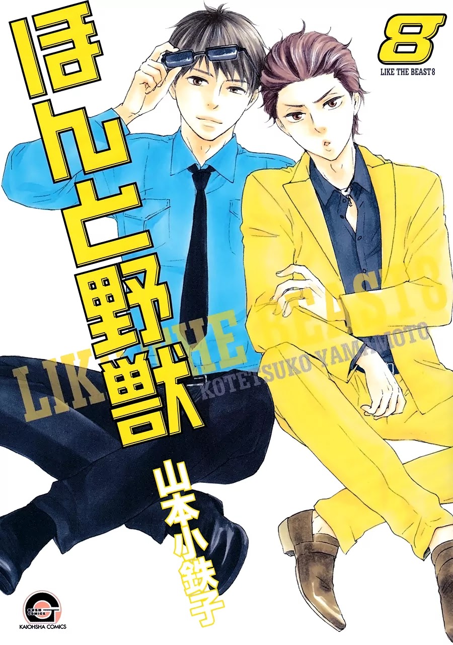 Honto Yajuu Chapter 17.1 page 2 - Chapter 17.1