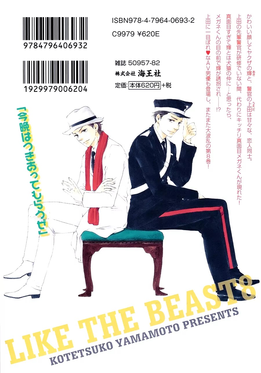 Honto Yajuu Chapter 17.1 page 3 - Chapter 17.1