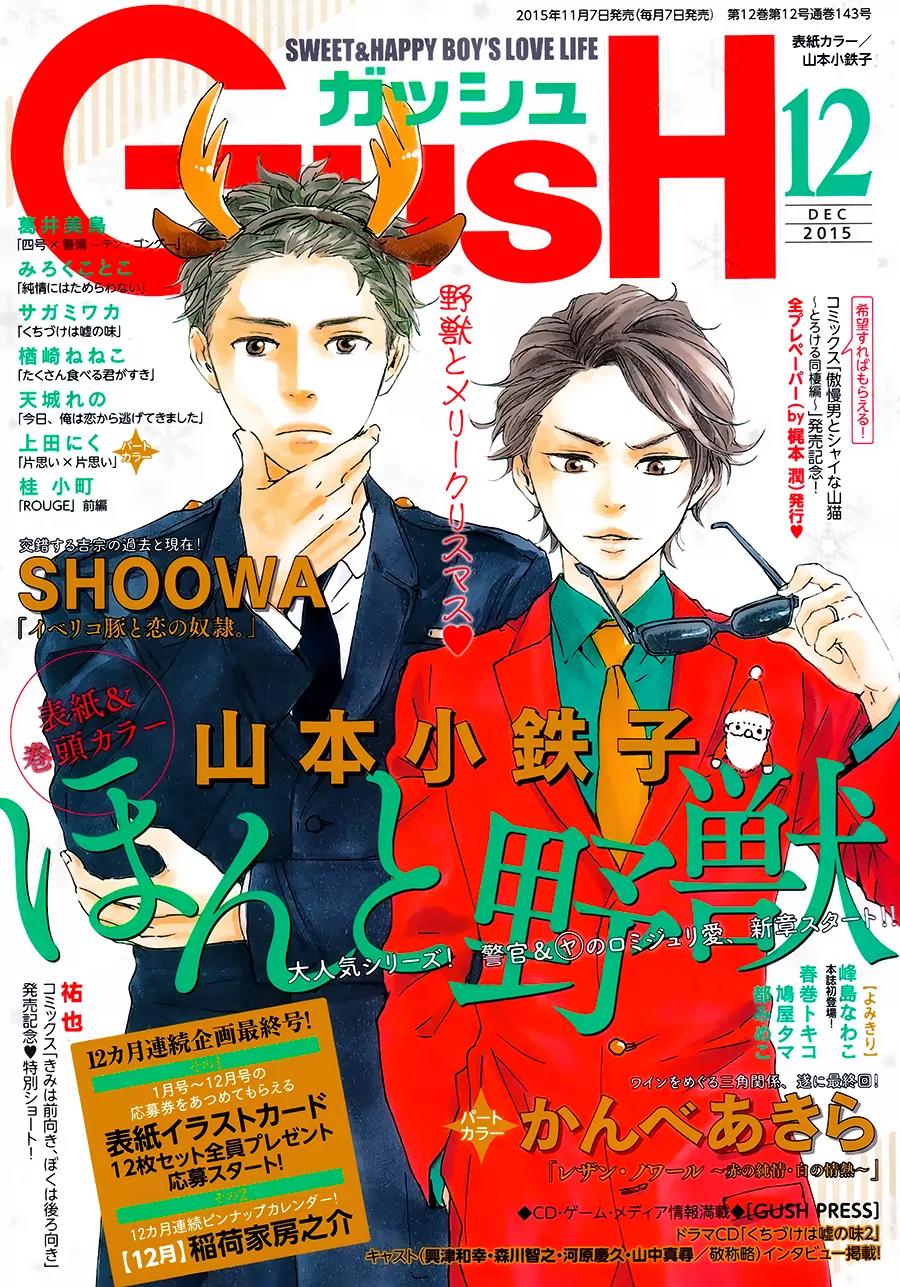Honto Yajuu Chapter 18.1 page 2 - Chapter 18.1