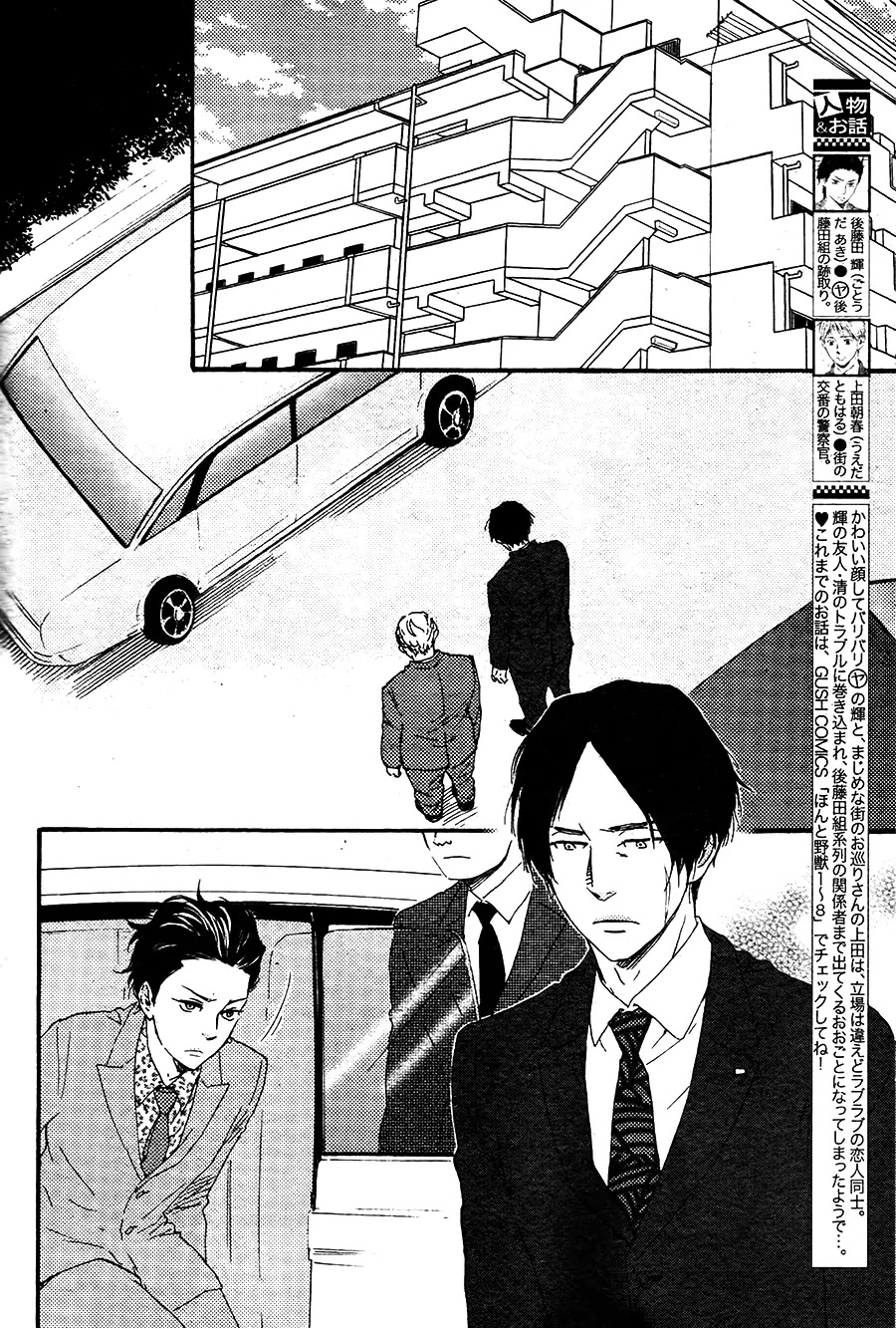 Honto Yajuu Chapter 18.2 page 3 - Chapter 18.2