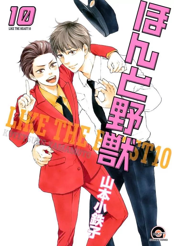 Honto Yajuu Chapter 22.5 page 2 - Chapter 22.5