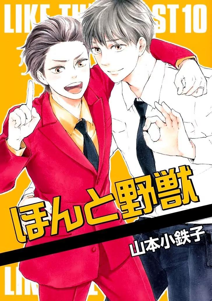 Honto Yajuu Chapter 22.5 page 21 - Chapter 22.5
