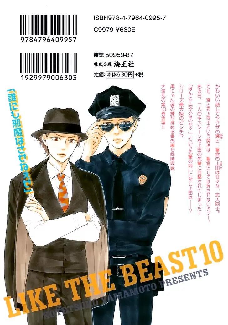Honto Yajuu Chapter 22.5 page 3 - Chapter 22.5