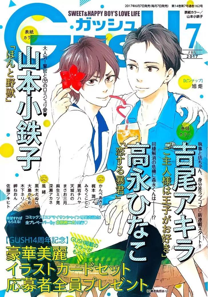 Honto Yajuu Chapter 22 page 2 - Chapter 22