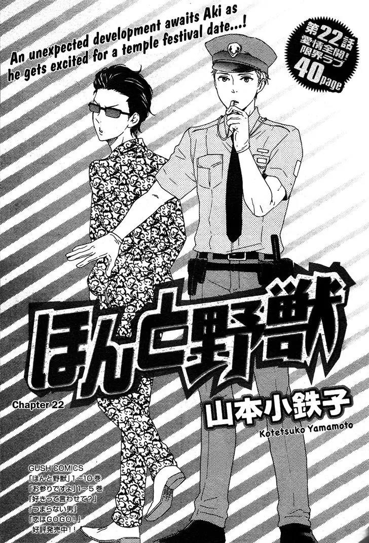 Honto Yajuu Chapter 22 page 3 - Chapter 22