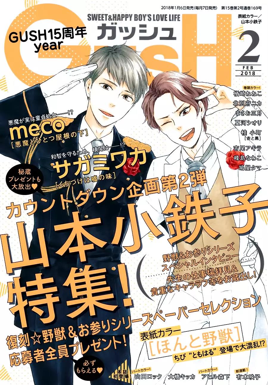 Honto Yajuu Chapter 24 page 2 - Chapter 24