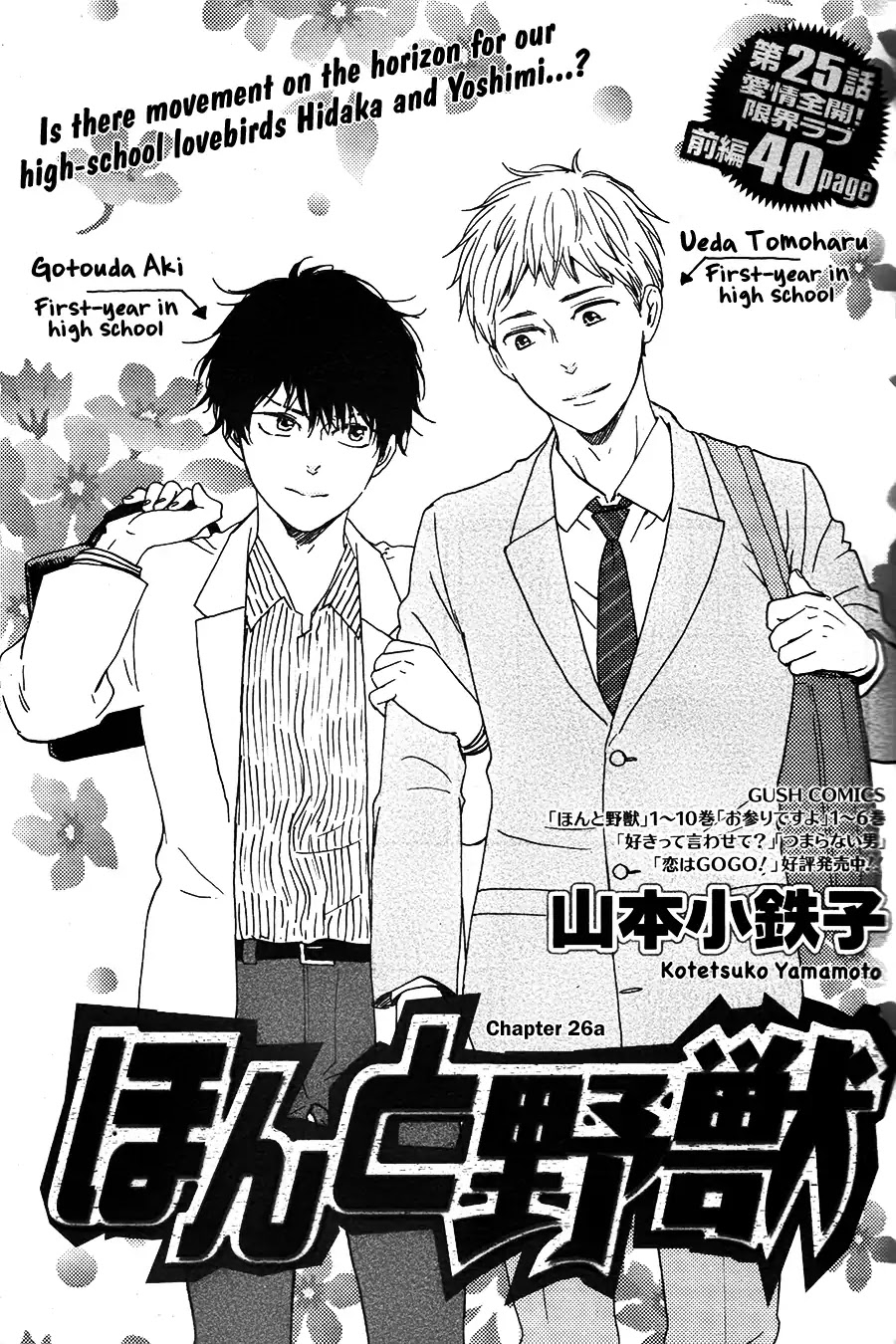 Honto Yajuu Chapter 26.1 page 2 - Chapter 26.1