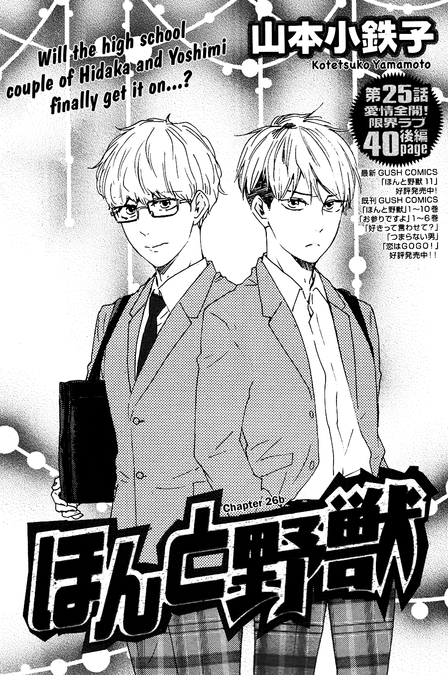 Honto Yajuu Chapter 26.2 page 2 - Chapter 26.2