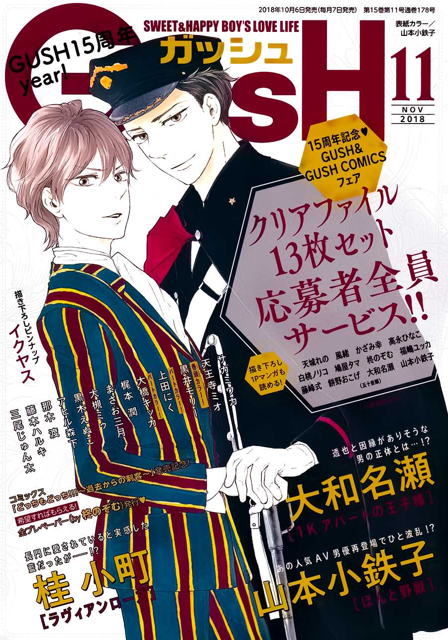 Honto Yajuu Chapter 27.1 page 2 - Chapter 27.1