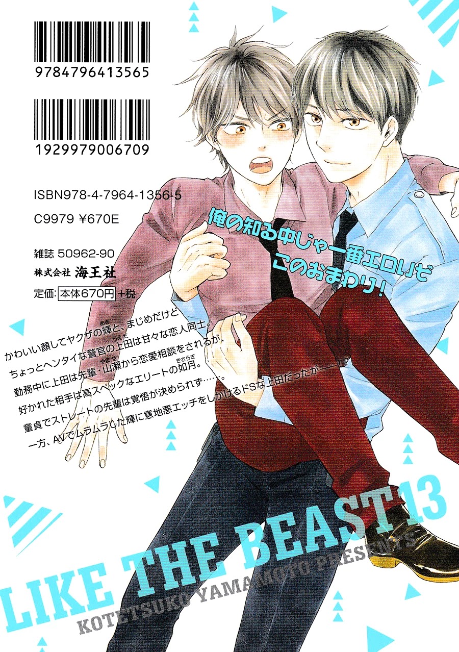 Honto Yajuu Chapter 28 page 3 - Chapter 28