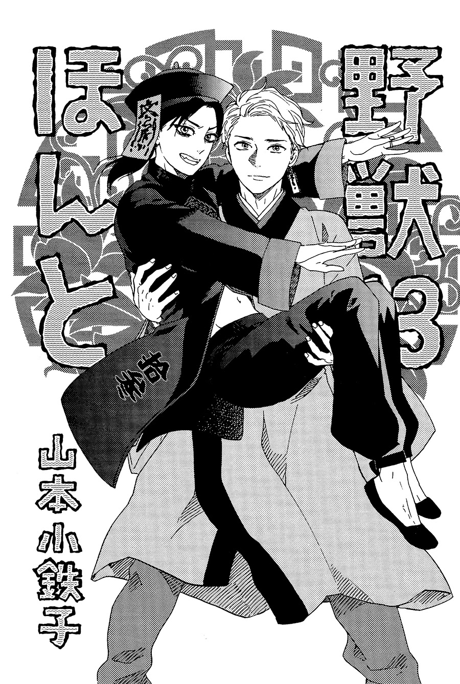 Honto Yajuu Chapter 28 page 5 - Chapter 28