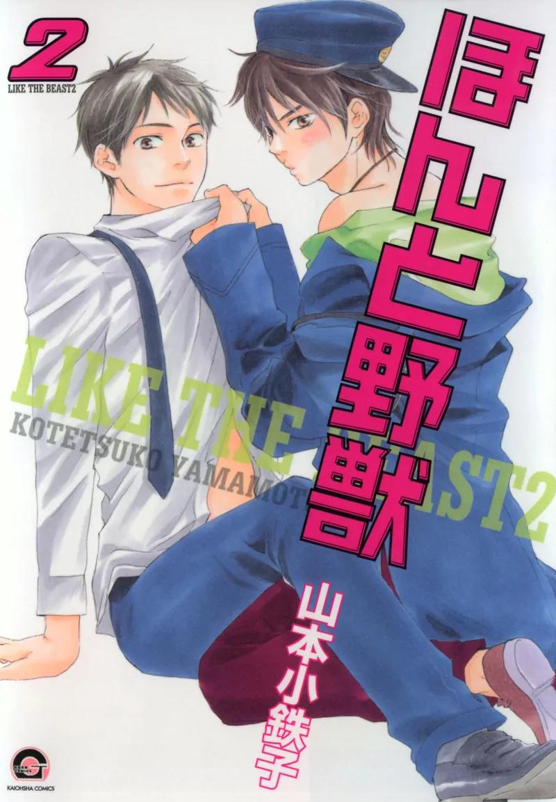 Honto Yajuu Chapter 4.1 page 4 - Chapter 4.1