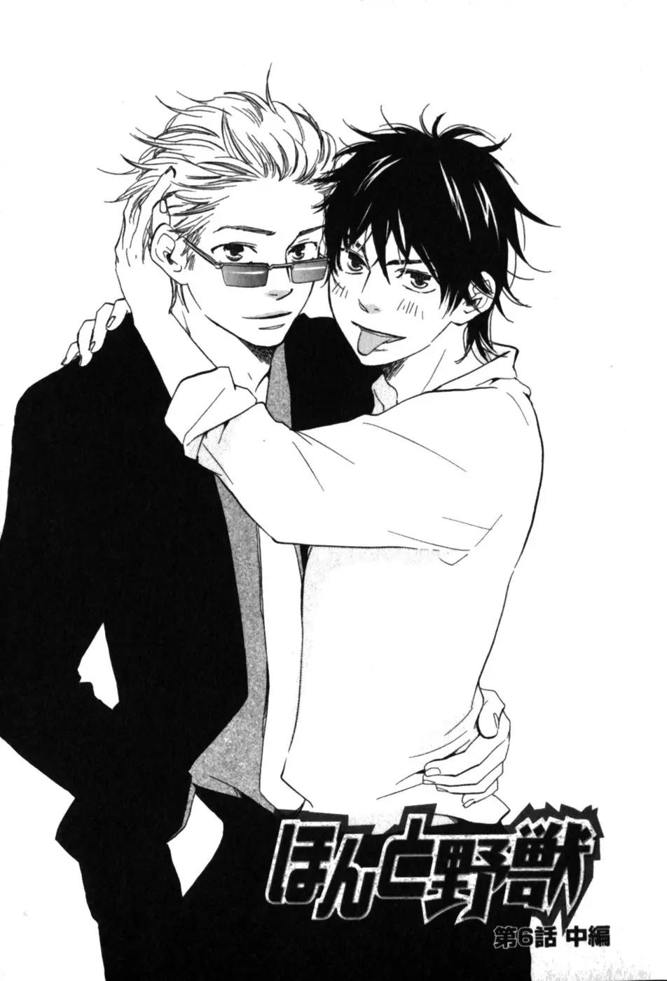 Honto Yajuu Chapter 6.2 page 2 - Chapter 6.2