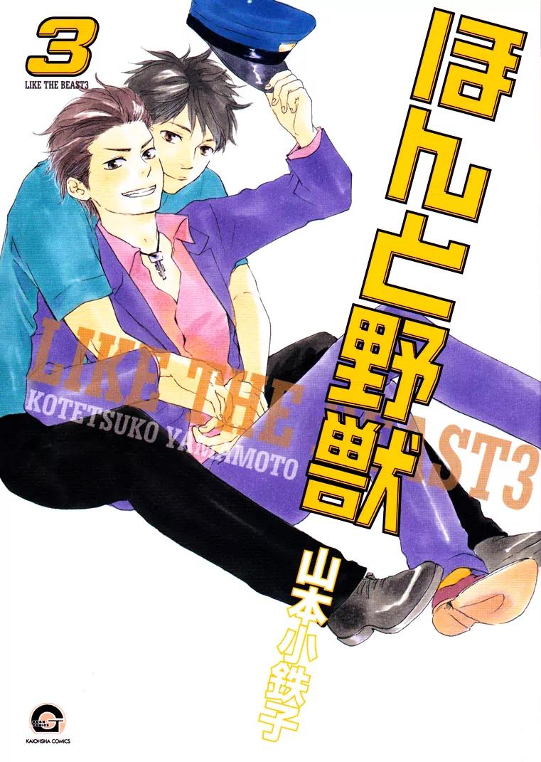 Honto Yajuu Chapter 6.3 page 2 - Chapter 6.3 : Last Half
