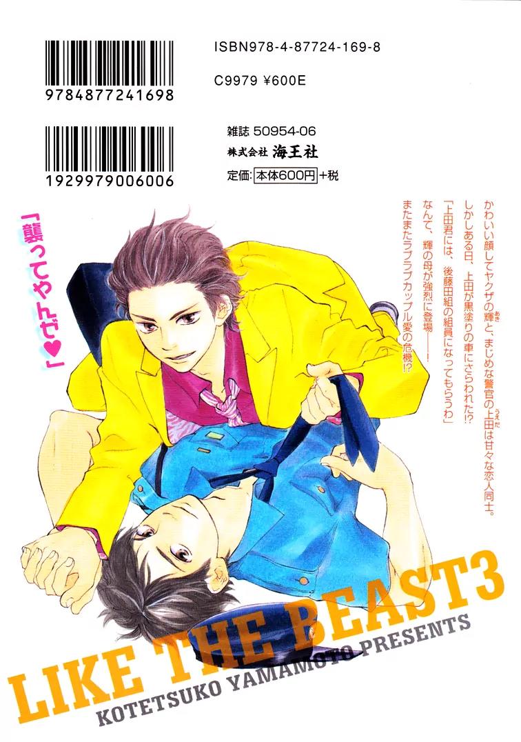 Honto Yajuu Chapter 6.3 page 3 - Chapter 6.3 : Last Half