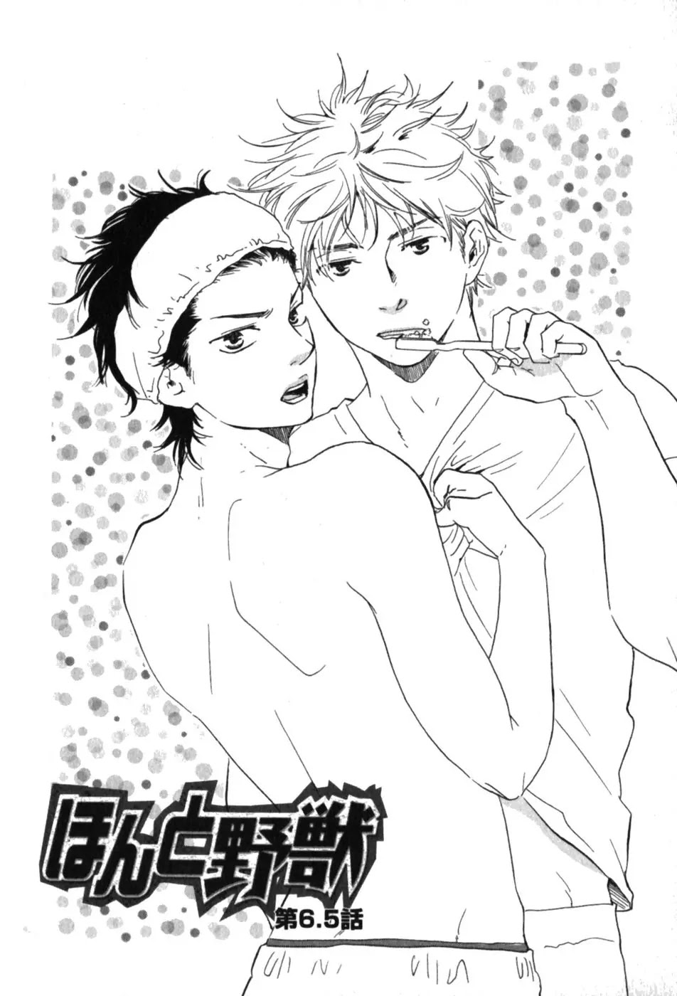 Honto Yajuu Chapter 6.4 page 2 - Chapter 6.4