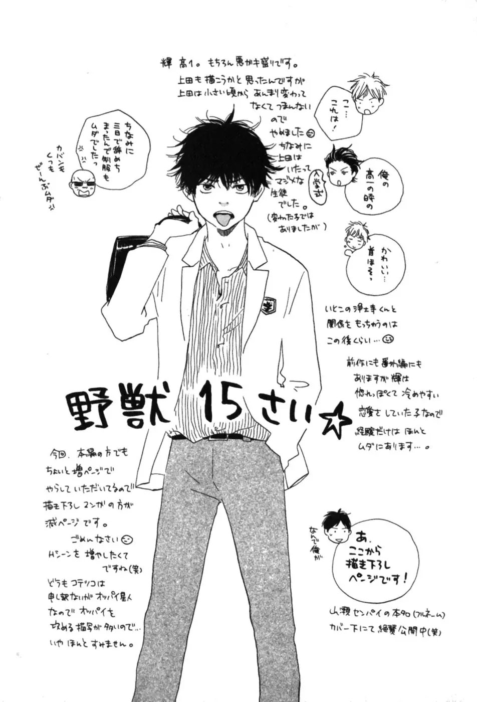 Honto Yajuu Chapter 6.4 page 42 - Chapter 6.4