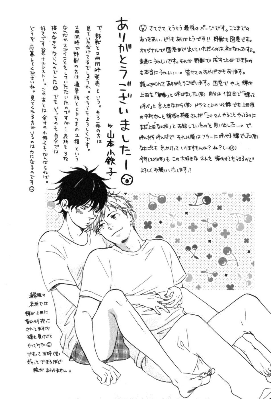 Honto Yajuu Chapter 6.4 page 49 - Chapter 6.4
