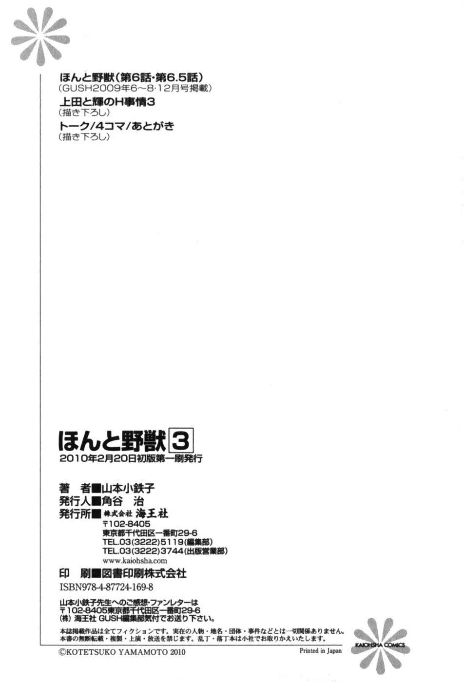 Honto Yajuu Chapter 6.4 page 50 - Chapter 6.4
